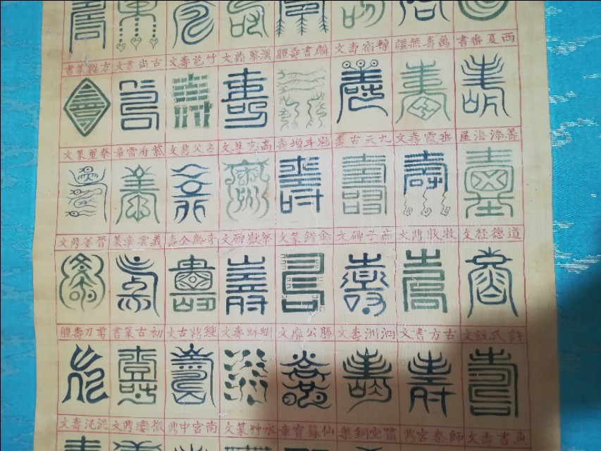 百寿图是哪代出版的,百寿图纯红色