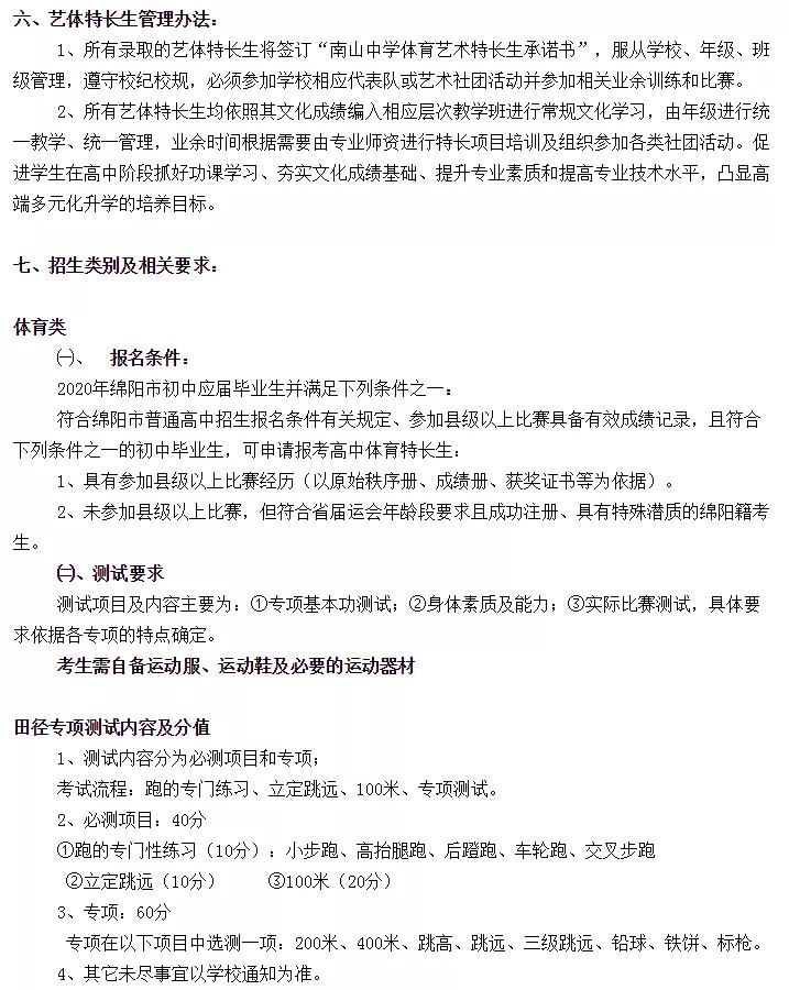 绵阳普明中学艺体生报名联系方式,绵阳普明中学2020年艺体招生名单