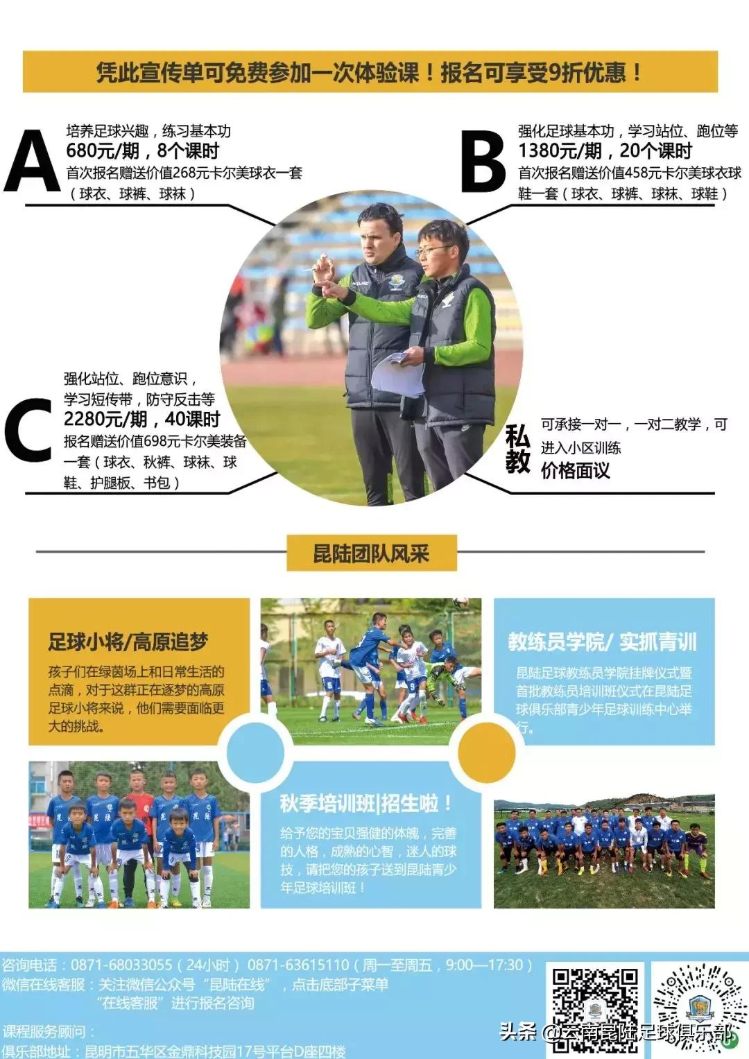 全国青少年校园足球联赛云南报名,云南省青少年足球培训