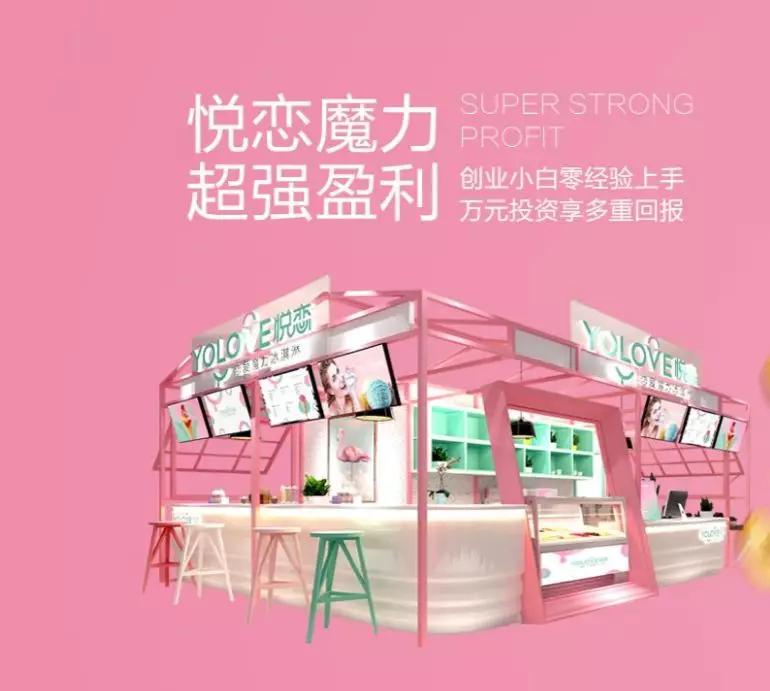 悦恋|小本创业，发家致富的不二选择