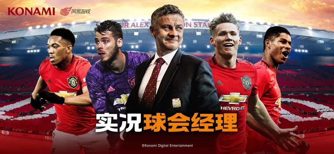 实况手游和实况球会经理,实况足球手游经理人