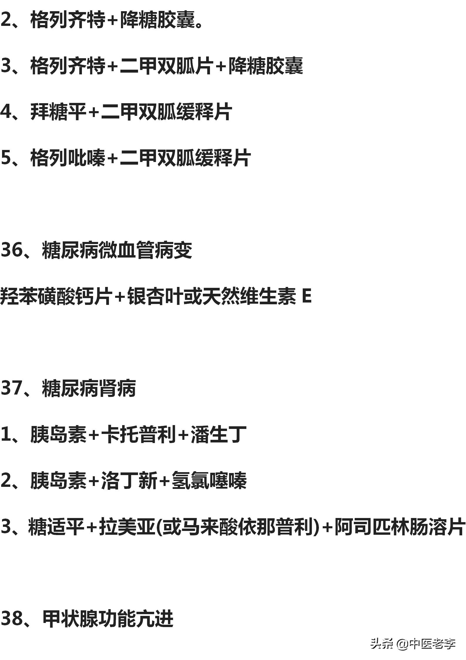 50种常见病的联合用药方案超实用,80种常用疾病联合用药