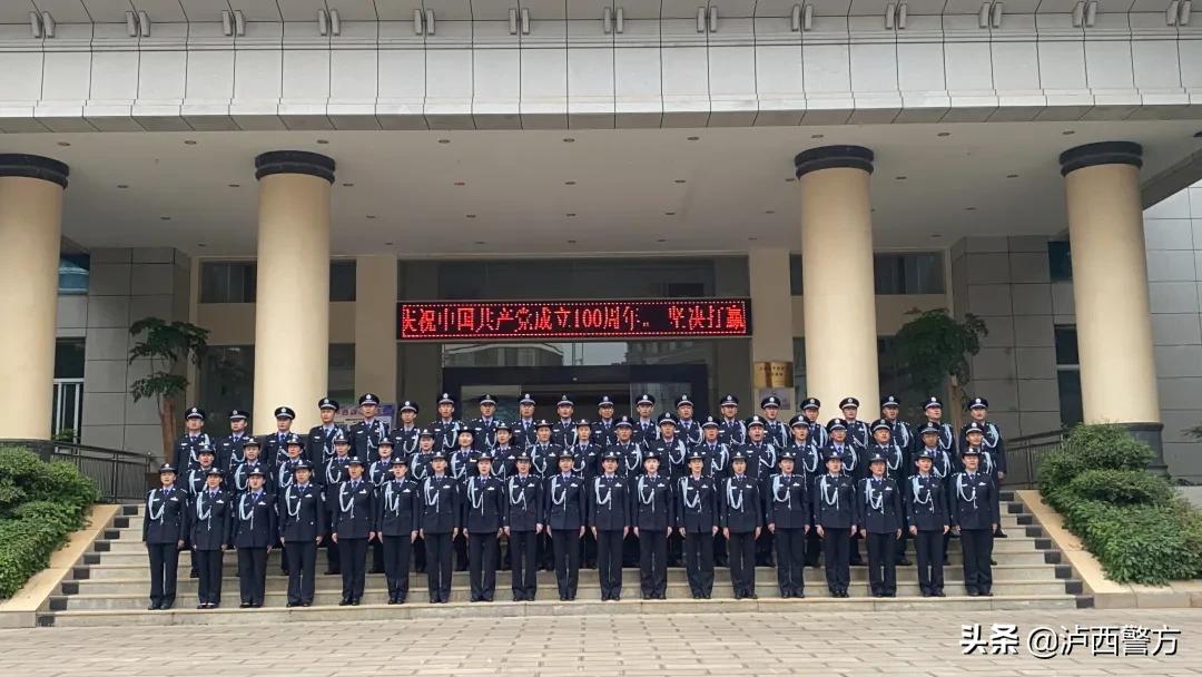 泸西县公安局举行庆祝中国*产党共**成立100周年大会
