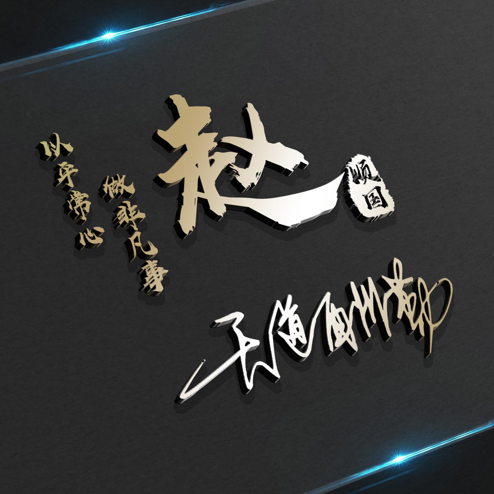 2018微信最火的姓名头像带字图片,2020你的名字最好看的微信头像