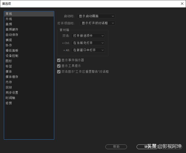 pr软件首选项的设置,pr初学首选项设置