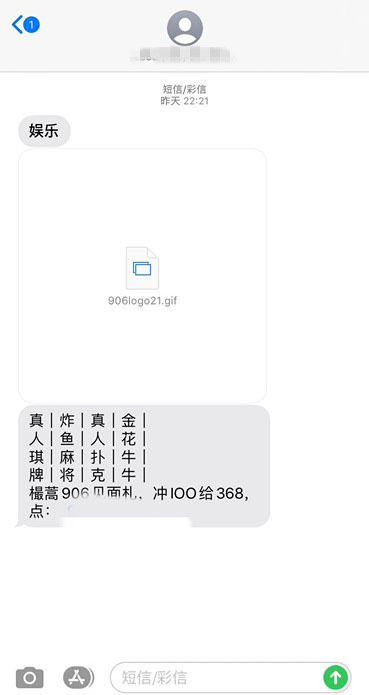 *彩博**短信“密集轰炸”记者调查：表面招赌多为诈骗