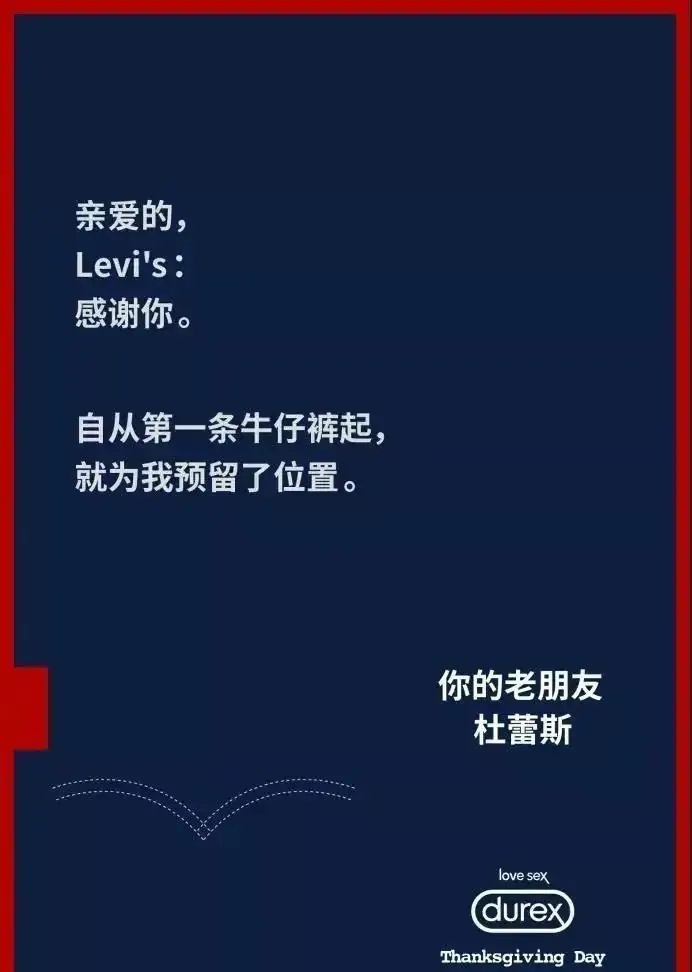 感恩节文案，杜蕾斯仍然没让大家失望！肛泰的文案厉害了！