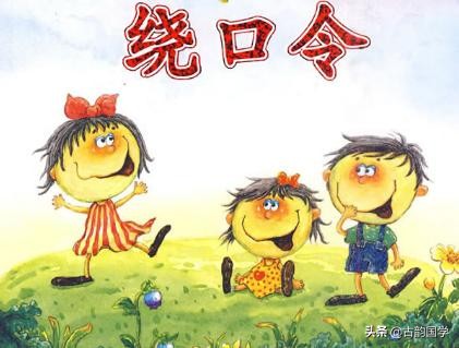 可以增加记忆力的绕口令,绕口令提高记忆力的方法