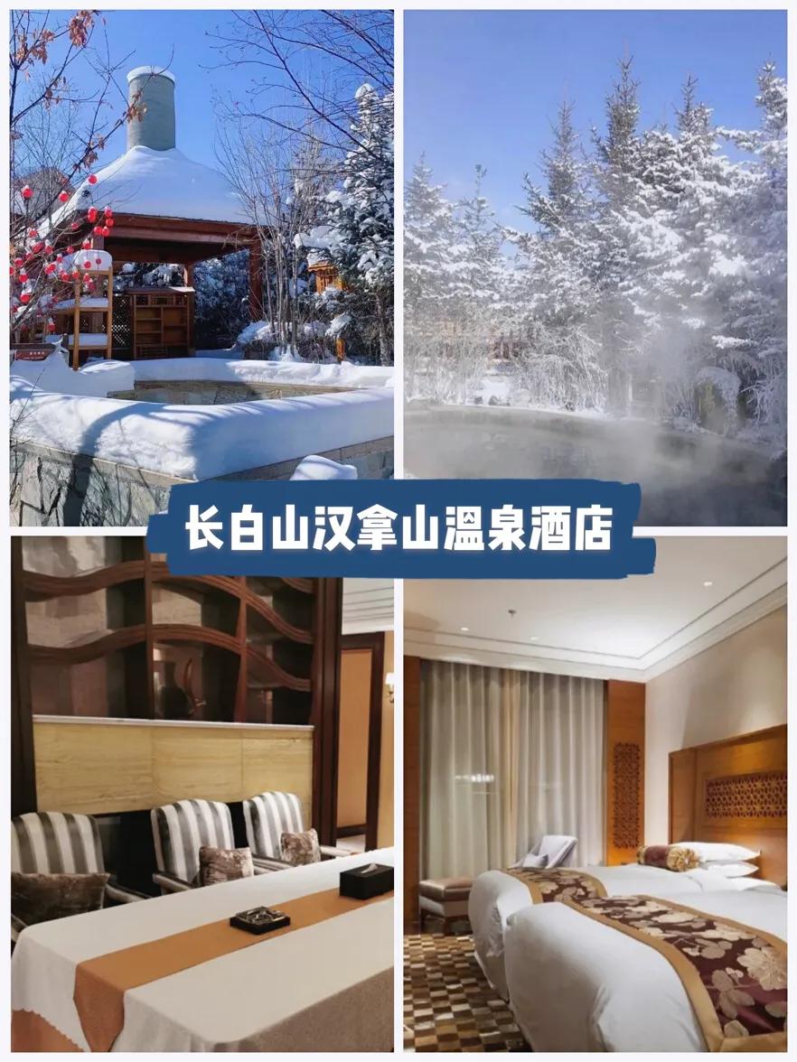 长白山最高端酒店排行,长白山沐戴斯温泉酒店