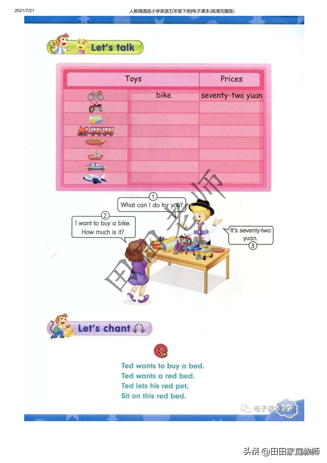 五年级下册英语电子课本点读免费,外研版五年级下册英语课本电子书