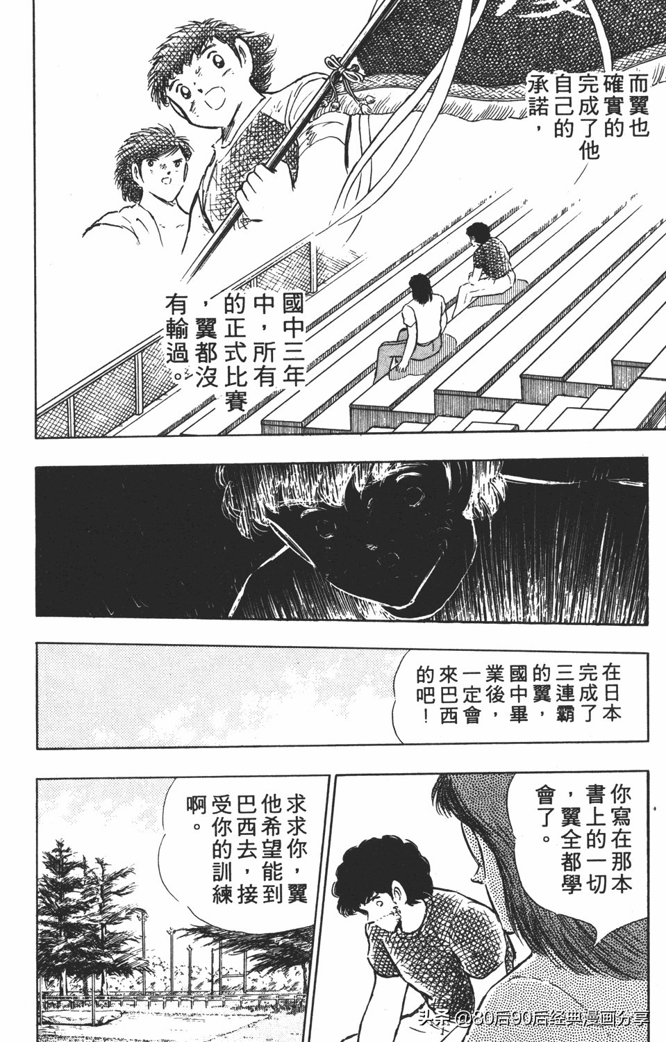 足球小将翼原创赛程,足球小将小翼27集