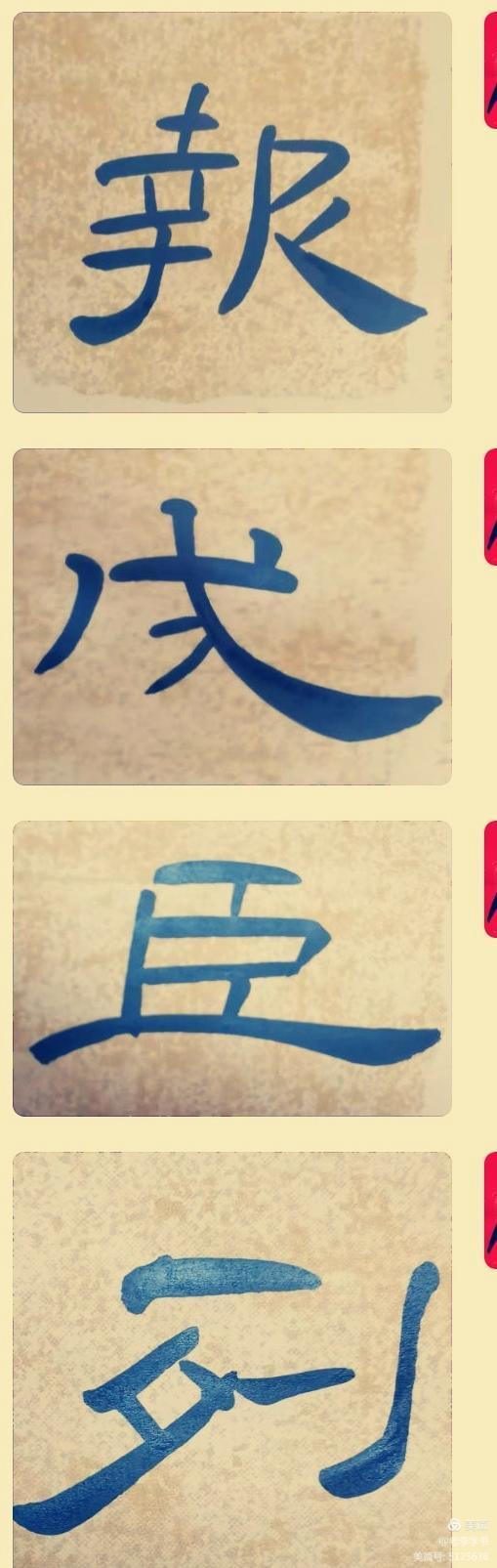 书法入门写曹全碑可以吗,毛笔字书法入门教程隶书曹全碑