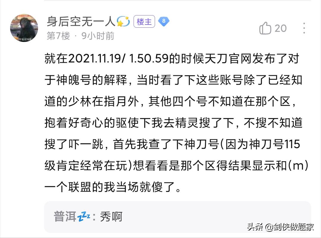 天刀洗号事件,天刀删号事件后续
