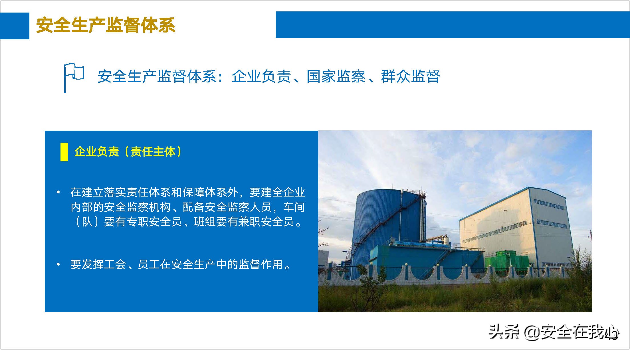 瀹夊叏绠＄悊鍏ぇ鍩烘湰瑕佺礌,瀹夊叏绠＄悊鍏ぇ鏀煴娲诲姩