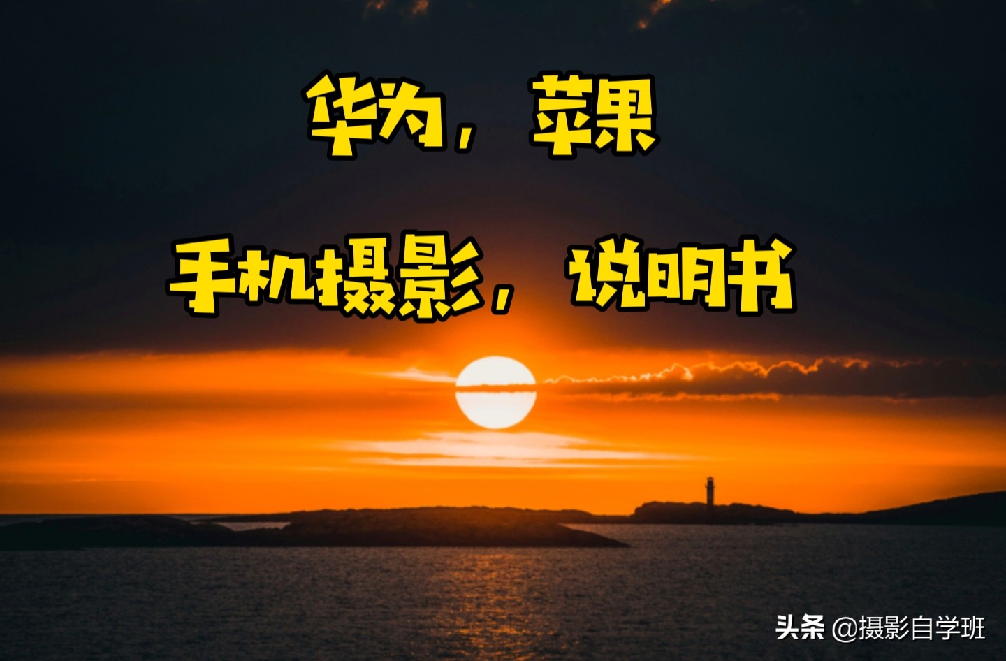 用手机拍照一定要开启这些功能,华为手机拍照各种模式拍摄技巧