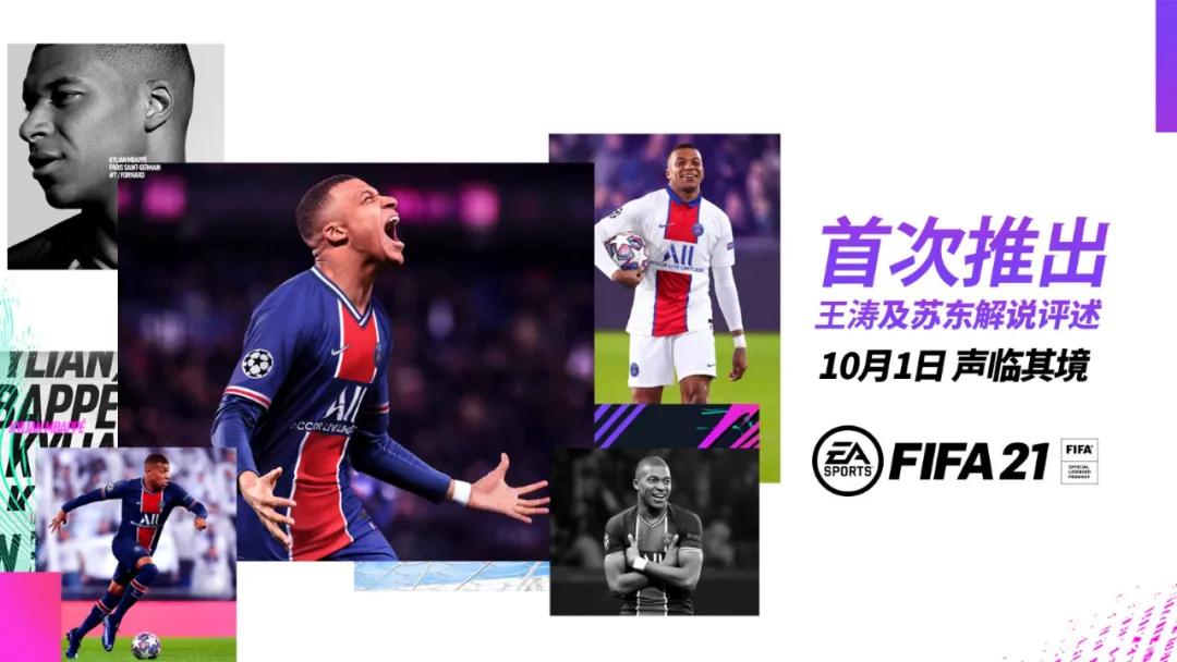 时隔3年，终于有中文了！NS版的《FIFA21》值得买吗？