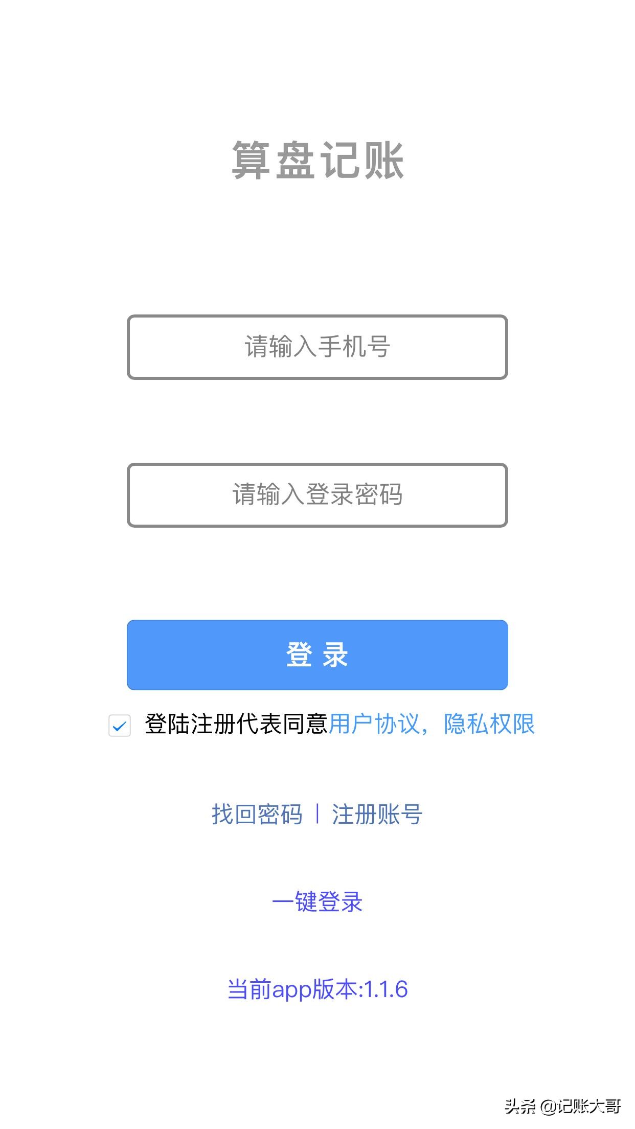 苹果版“算盘记账本”使用界面说明