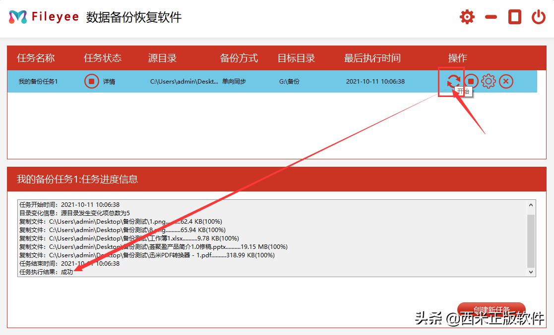 filegee同步备份怎么设置,fileyee好用吗