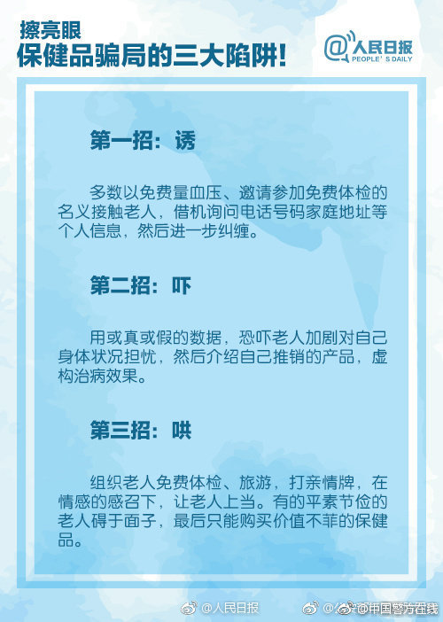 “净网2019”听讲座就能白拿礼品？警惕陷入保健床垫套路！