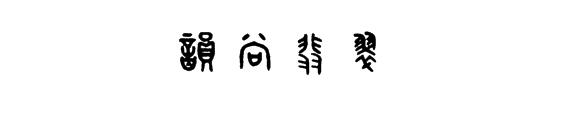赌石入门视频,木那场口和莫西沙场口有什么不同