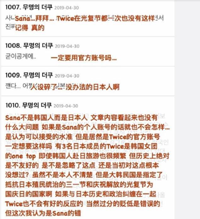 平成时代sana,韩国人评价twicesana