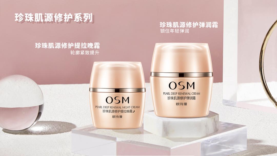 欧诗漫面霜补水保湿美白紧致抗皱,面霜保湿滋润秋冬欧诗漫