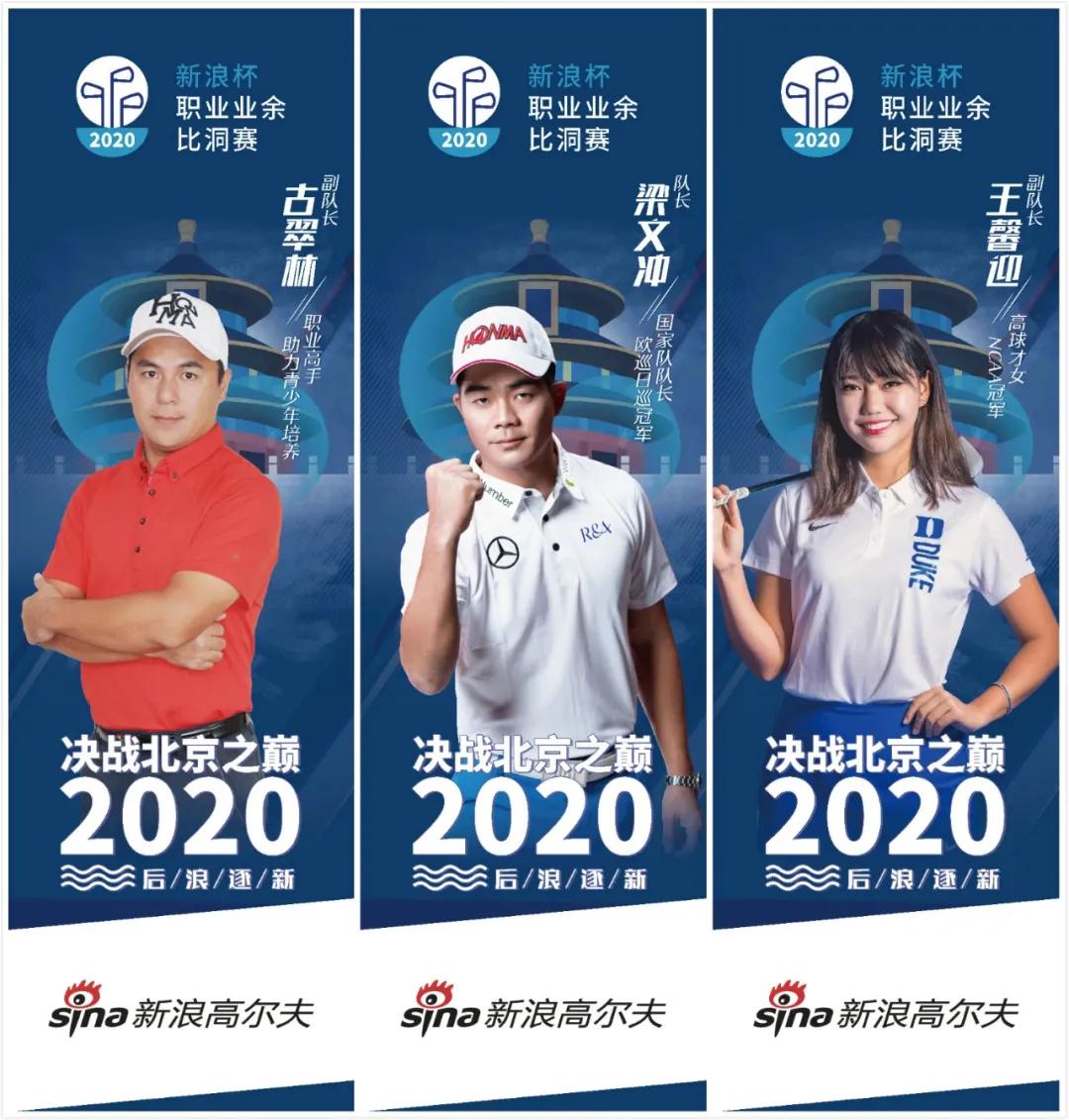 新浪上演中国“莱德杯”女子中巡最燃高尔夫赛制解析