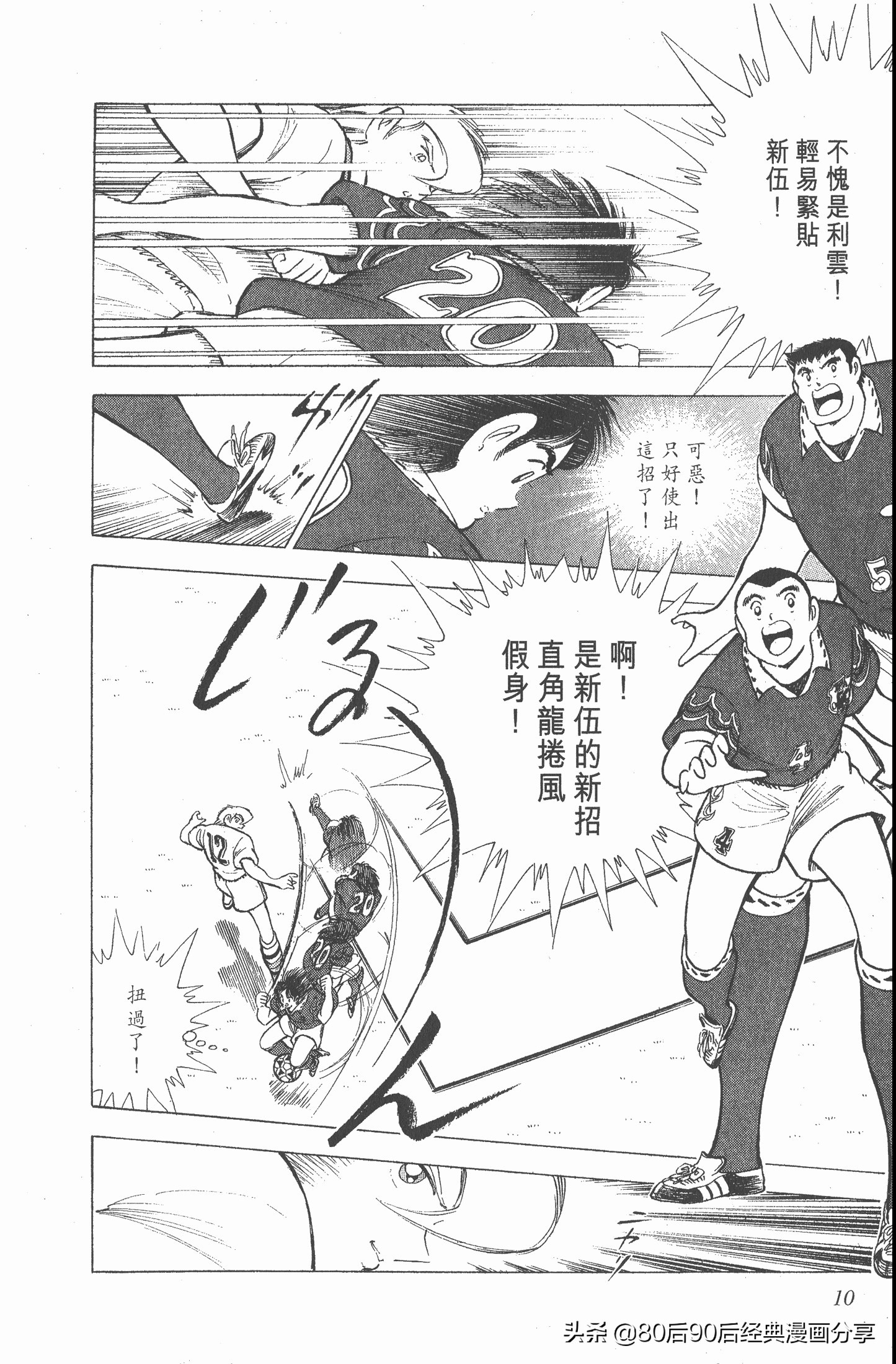 足球小将世青赛日本队名单,足球小将世青赛中国队八强