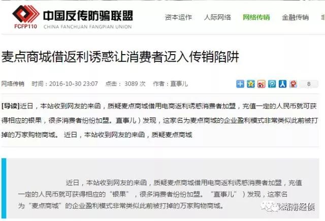 「德州提醒」这些都是传销，沾上就血本无归