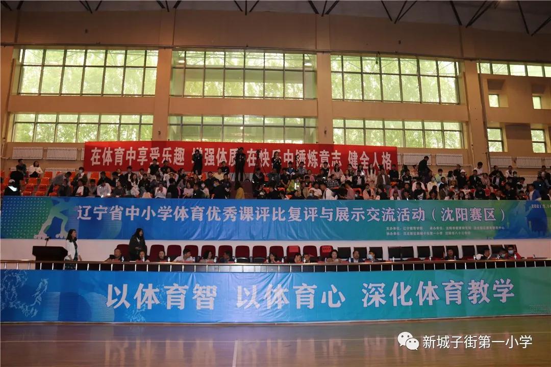 辽宁省小学体育比赛,辽宁省优质课大赛名单