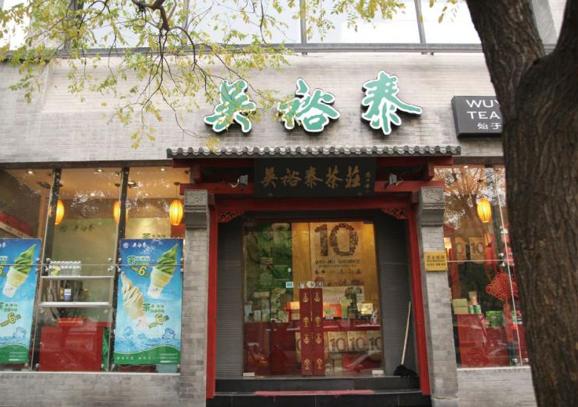 吴裕泰茶庄为什么火,北京吴裕泰茶庄历史