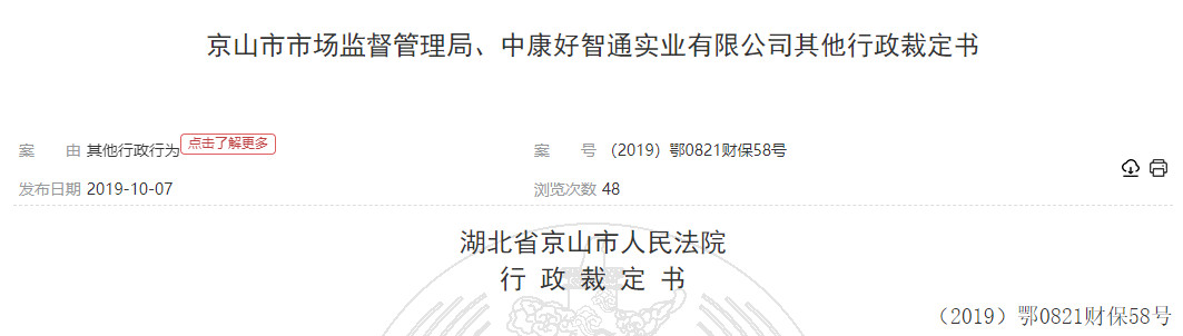 江苏好智通违规遭罚没647万元涉嫌为传销提供货源