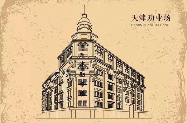 天津劝业场更名,天津劝业场开了吗