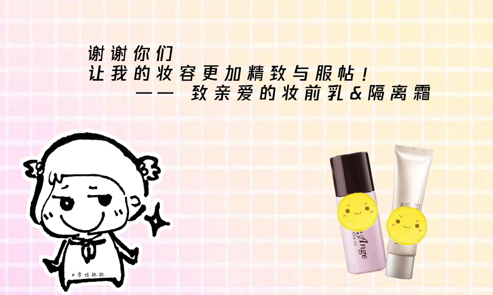 妆前乳和隔离霜和防晒的顺序,妆前乳和隔离霜有什么区别