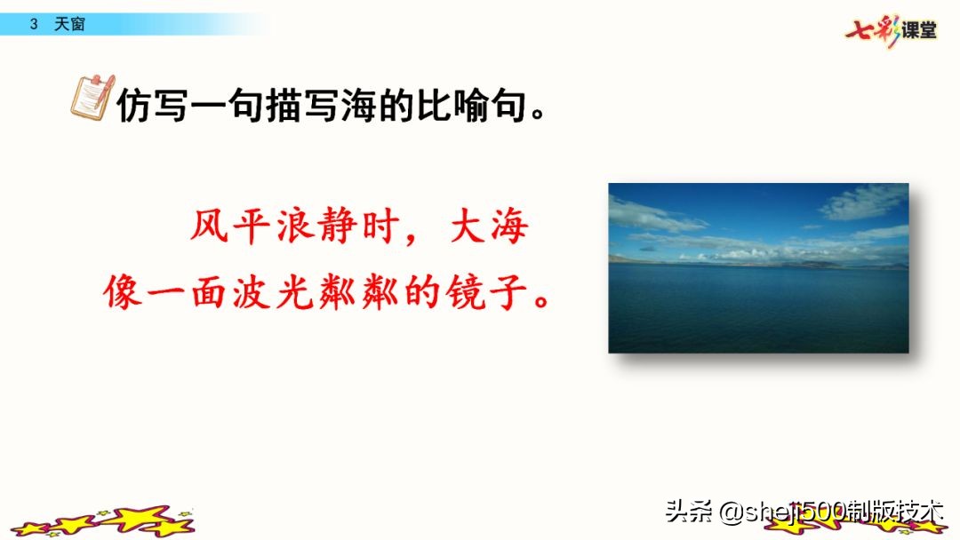 部编版下册四年级第3课天窗预习,四年级下册第三课天窗课后题答案