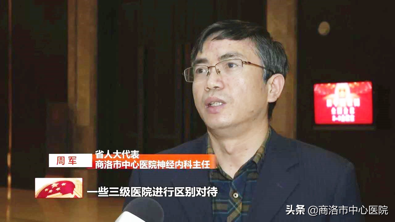 记省人大代表、商洛市首批有突出贡献拔尖人才、商洛市中心医院神经内科二病区主任周军