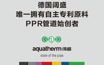 德国水管十大公认品牌,德国ppr水管十大排名