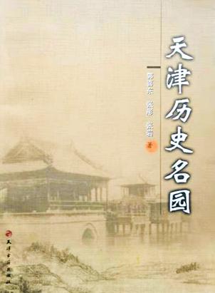 天津最有名的园林,天津8处古典园林