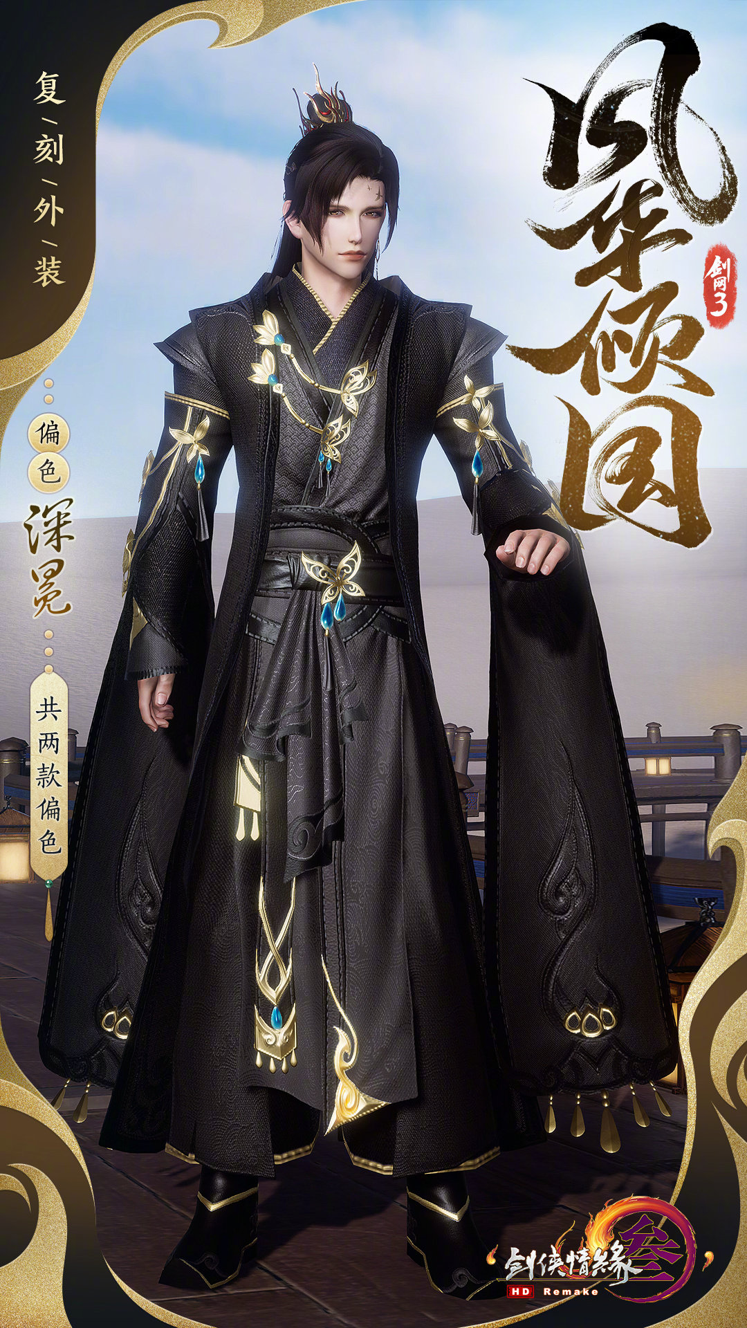 剑网三中秋外观,剑网三七代中秋外观
