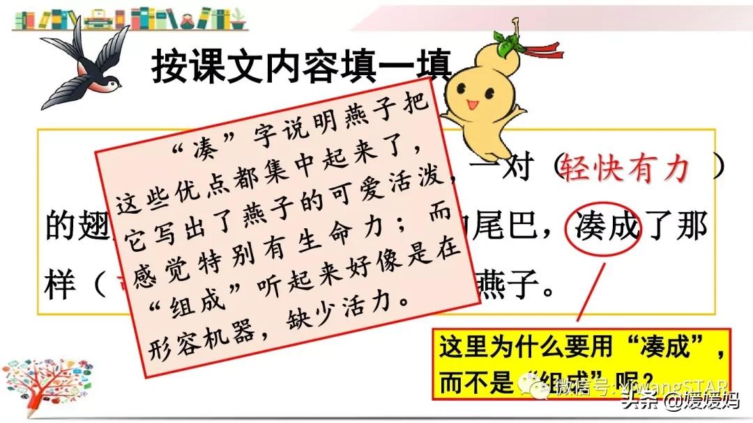 三年级下册燕子1到3自然段背诵,部编教材三年级下册语文2燕子