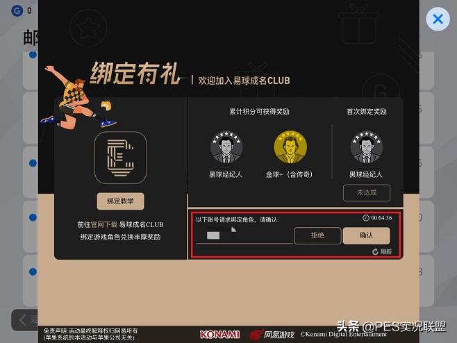 ​【易球成名Club】关于渠道玩家游戏内绑定入口恢复的公告！