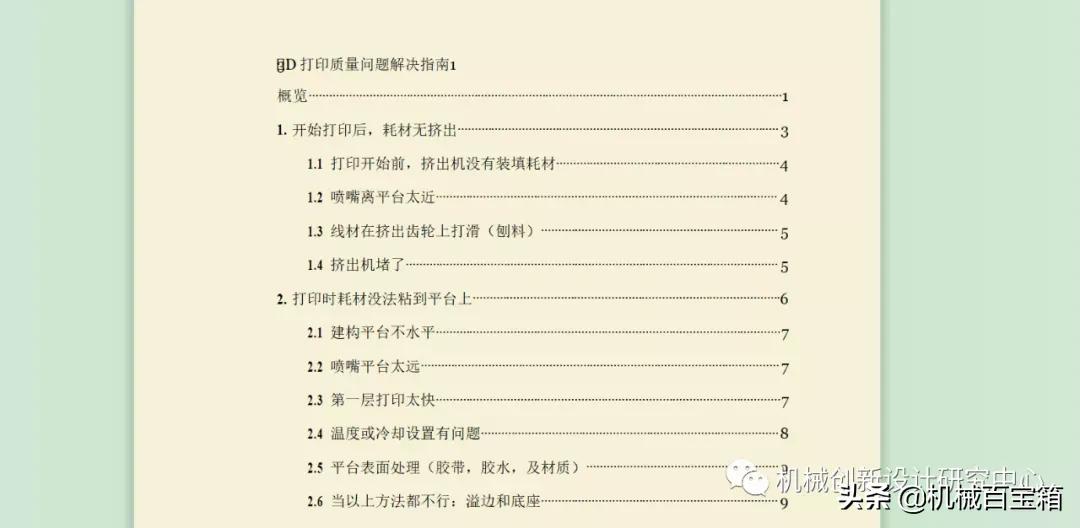 3d打印机常识大全,3d打印机的知识介绍
