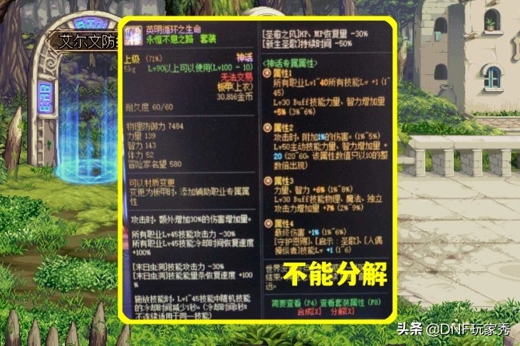 dnf神话分解碎片有什么用,为什么dnf有的神话不可以分解