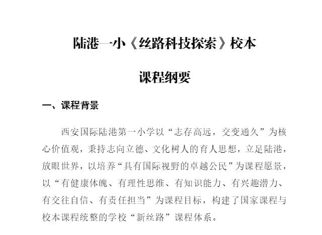 西安国际陆港高新第一小学怎样,西安国际陆港第一小学视频号