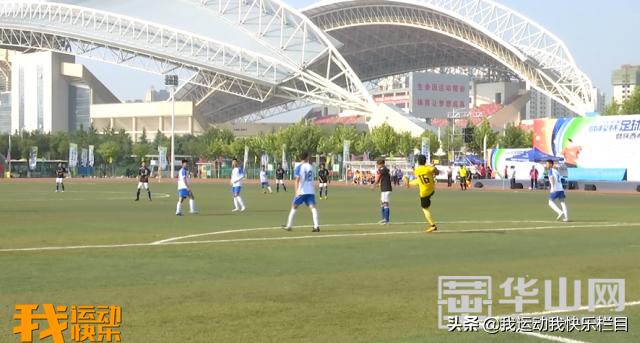 2019体校杯陕西赛区,2019全国体校杯足球赛开幕