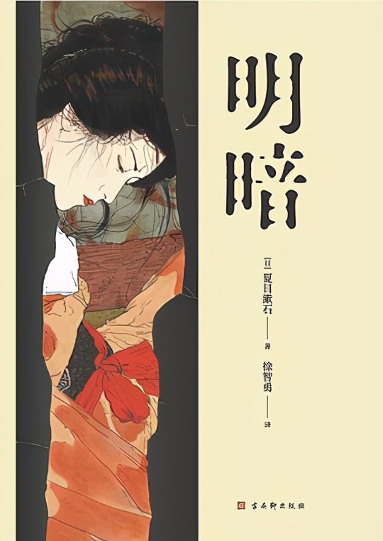 夏目漱石最后的作品,夏目漱石明暗在线阅读
