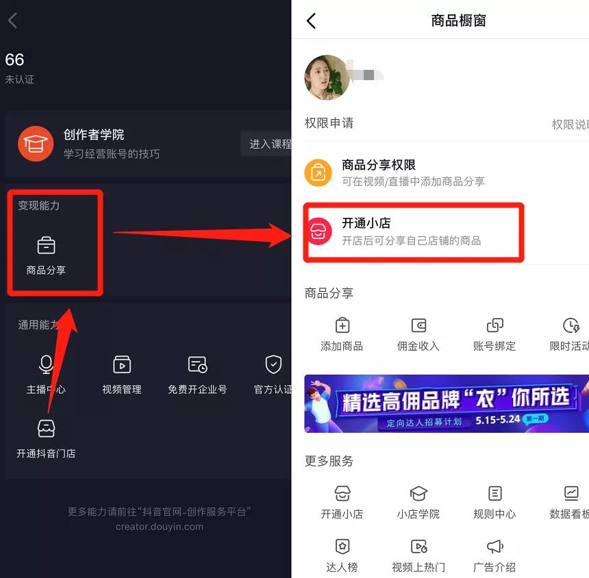 抖音小店入驻官方供应链如何铺货,抖音小店开通及铺货课程