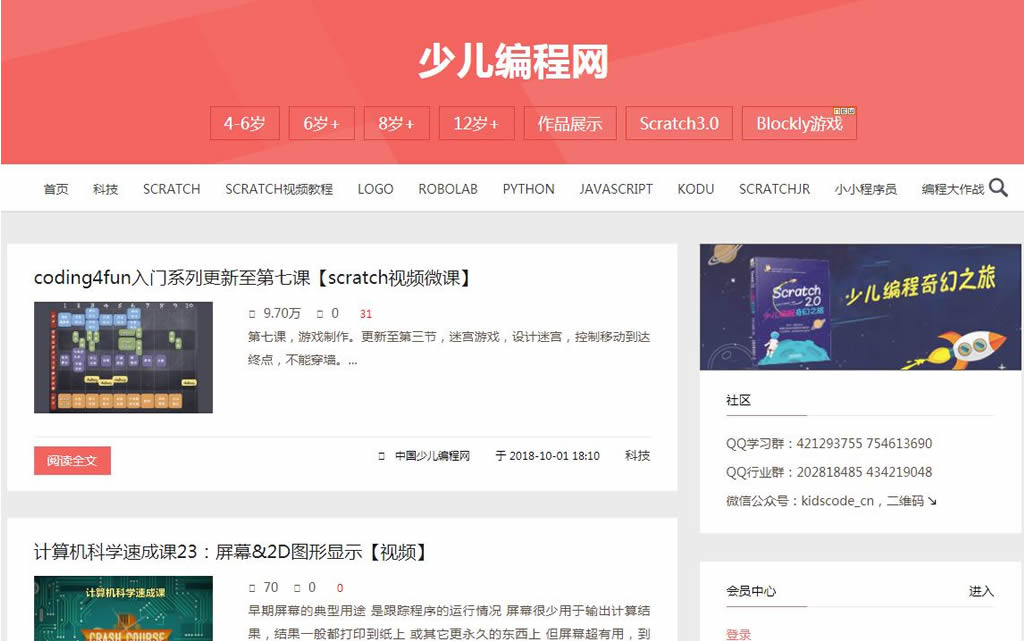 10个儿童编程入门网站,比较好的少儿编程