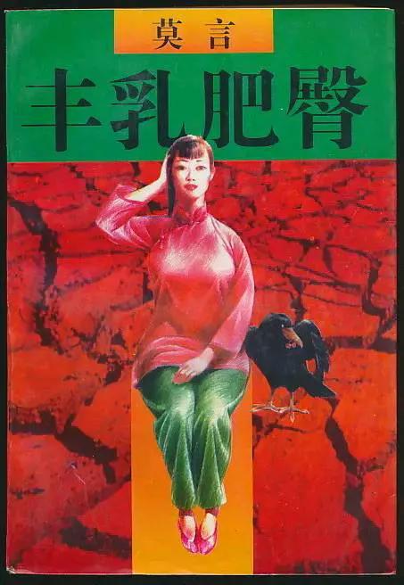 读莫言先生的小说《丰乳肥臀》有感：司马库这个人到底算不算君子