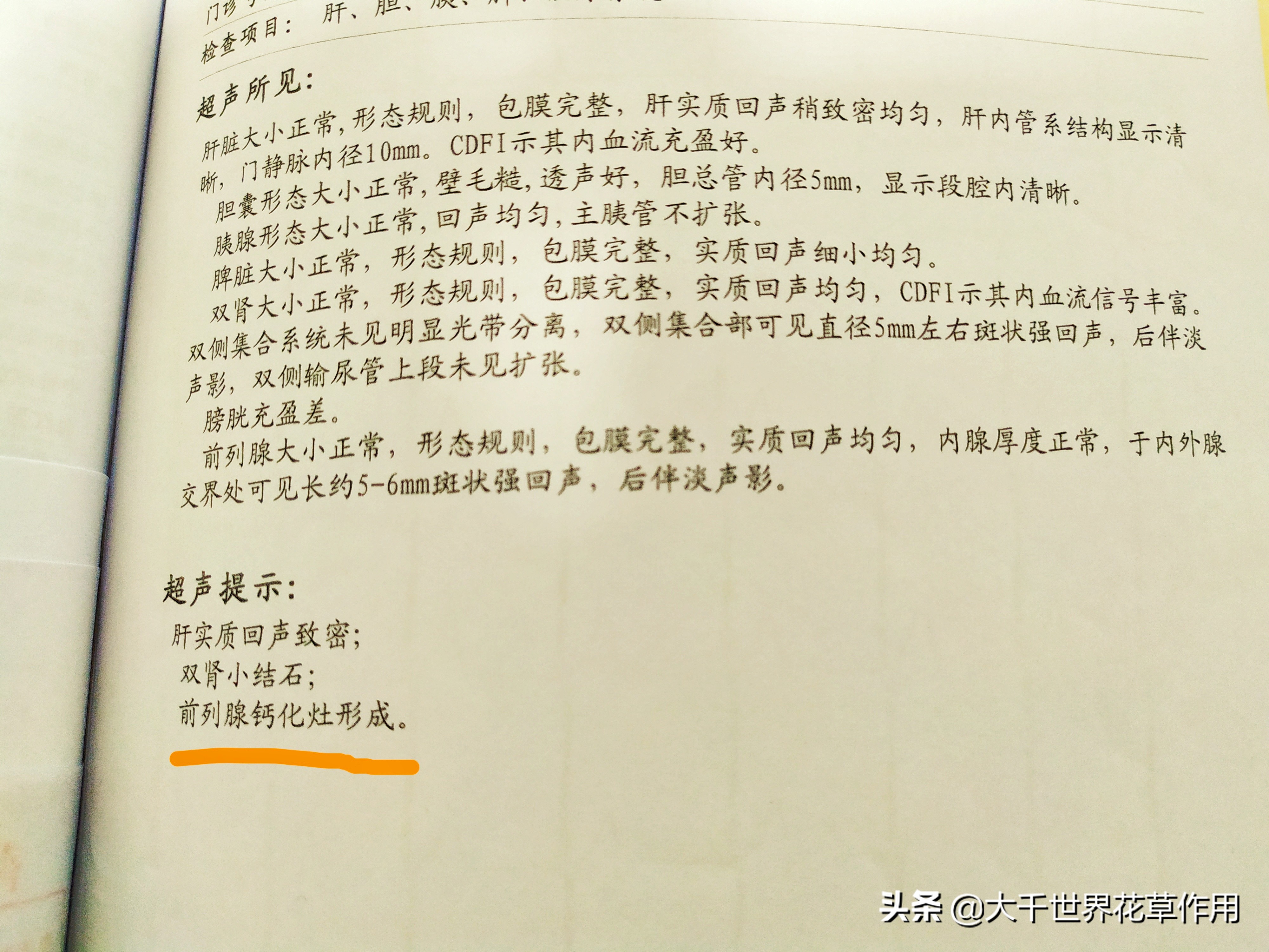 前列腺钙化灶是怎么产生的,前列腺钙化灶是怎么形成的严重吗